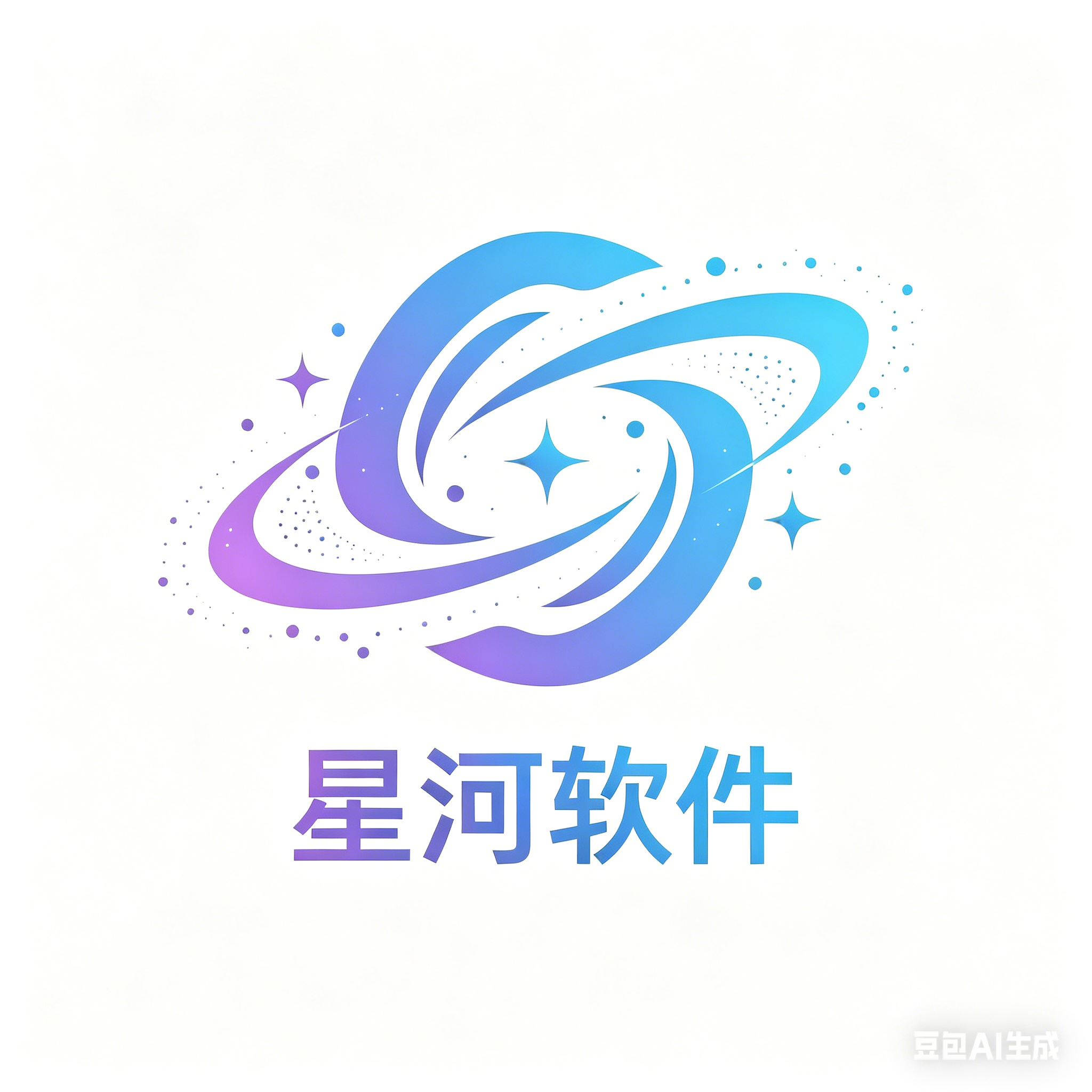 星河软件